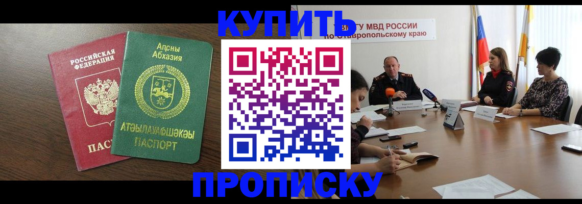 прописка в квартире в Мытищах