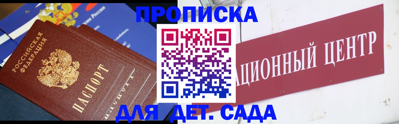 прописка регистрация в Мытищах