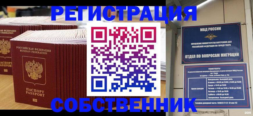 временная регистрация законно в Мытищах