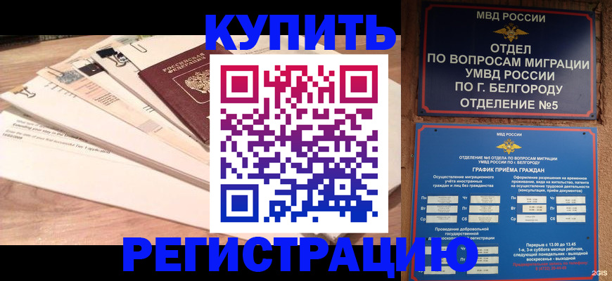 временная регистрация в Мытищах