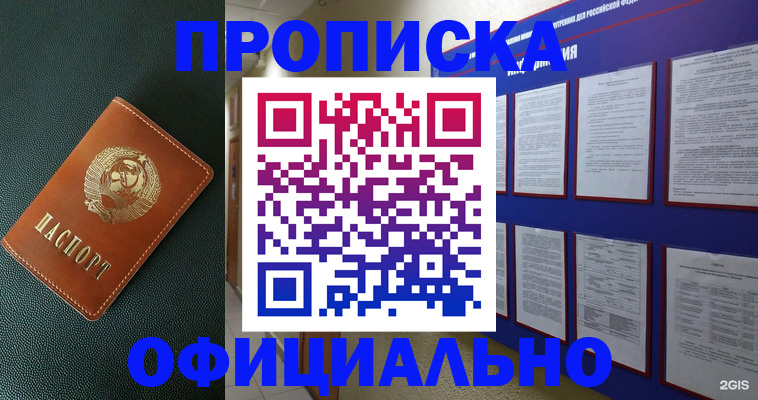 временная регистрация купить в Мытищах